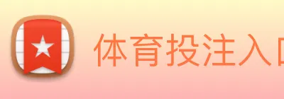 体育投注入口 logo